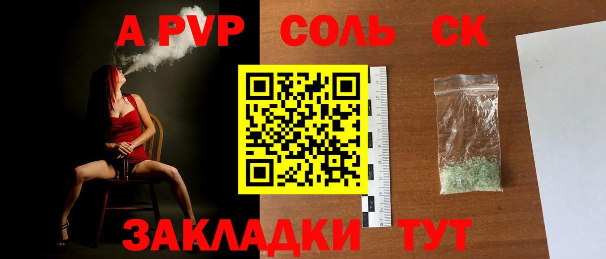 Alpha-PVP СК КРИС  Вход с VPN  Железноводск  Alfa_PVP  продажа наркотиков  А ПВП мука 
