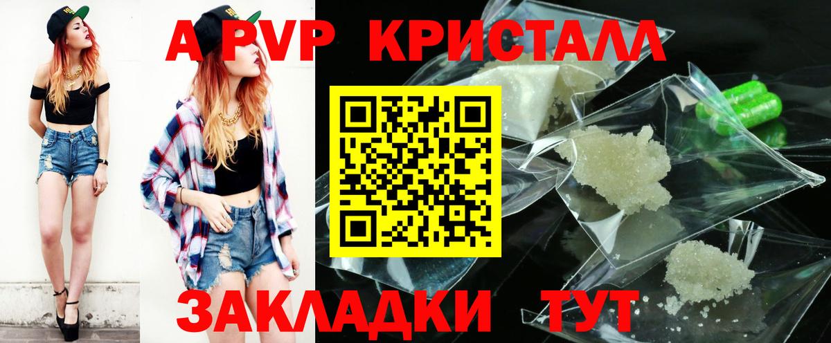 А ПВП кристаллы Железноводск