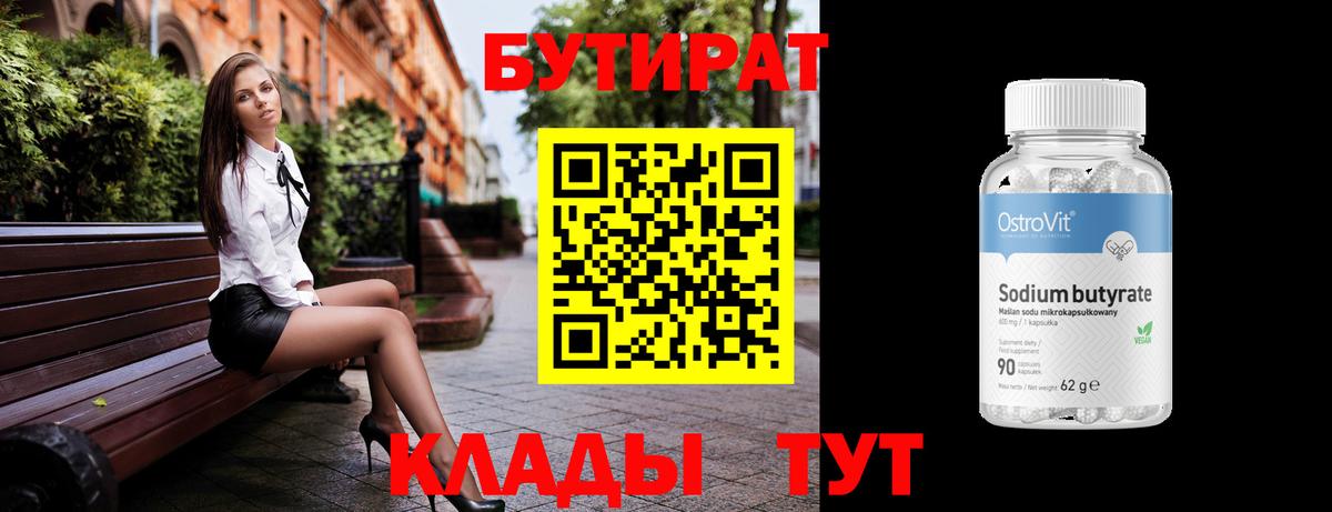 БУТИРАТ оксана Железноводск