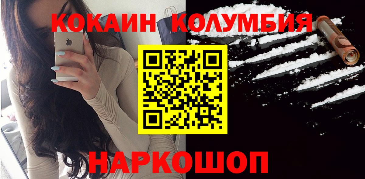 COCAIN Колумбийский Железноводск