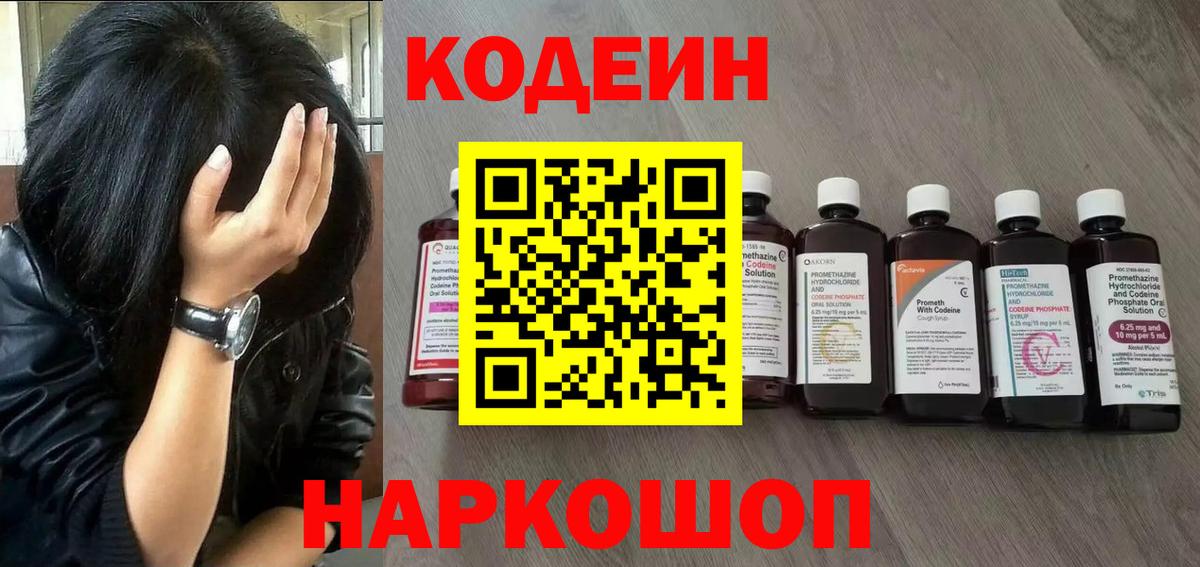 Codein Purple Drank Железноводск