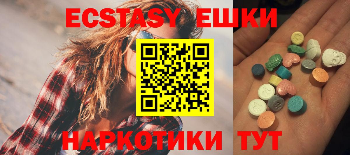 Экстази круглые  Экстази Cube  Железноводск  Ecstasy  Вход с VPN 