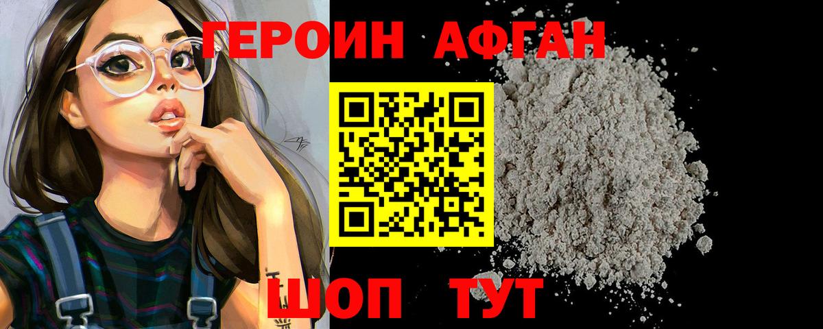Железноводск  Героин  Вход с VPN  Героин Афган 