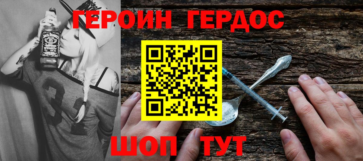 Героин герыч Железноводск