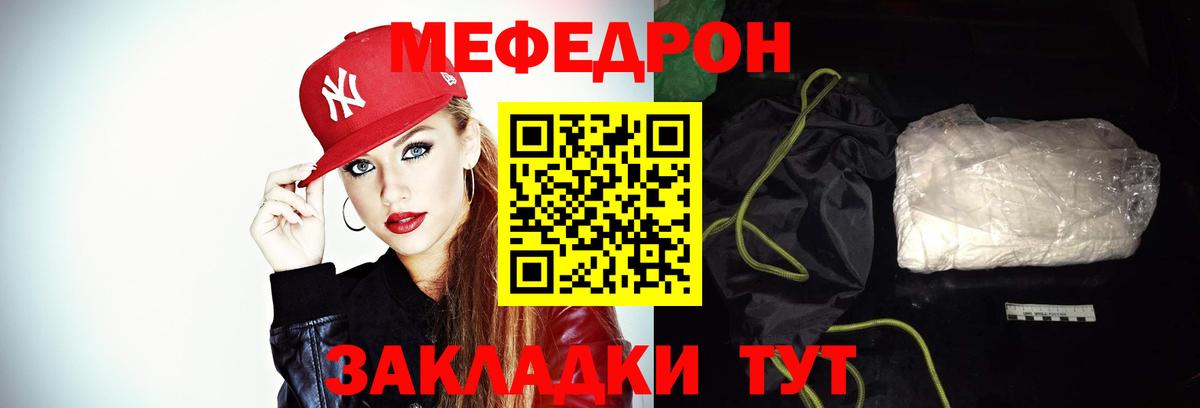 Железноводск  МЕФ кристаллы  МЕФ VHQ  Вход с VPN 