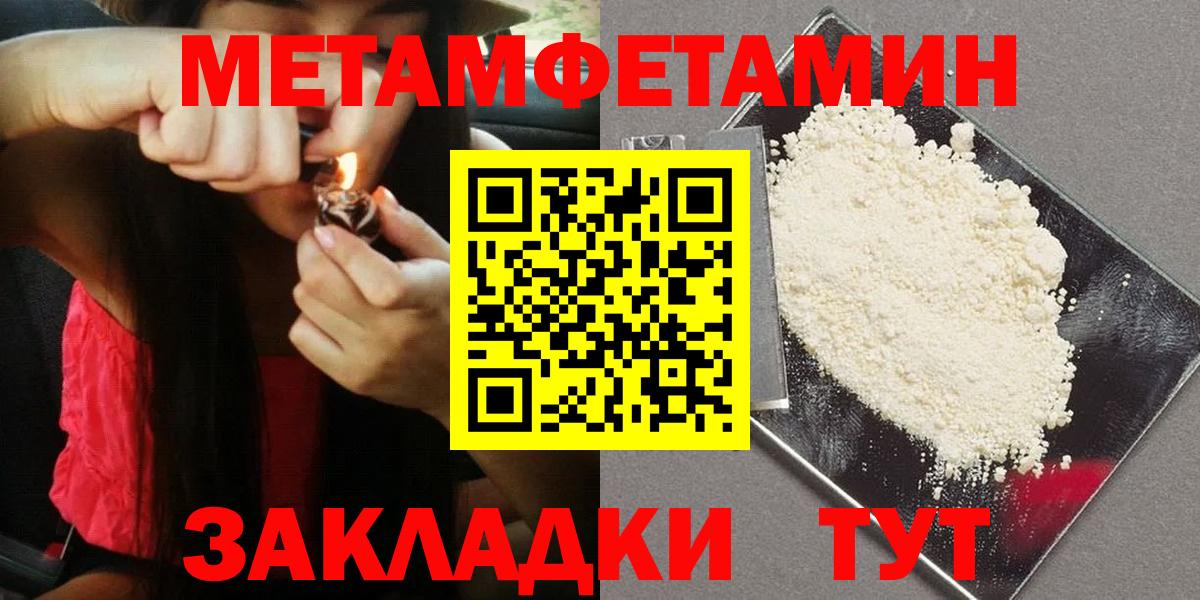Первитин  МЕТАМФЕТАМИН Декстрометамфетамин 99.9%  Вход с VPN  Железноводск 