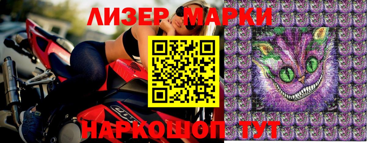 Наркотические марки 1,5мг Железноводск