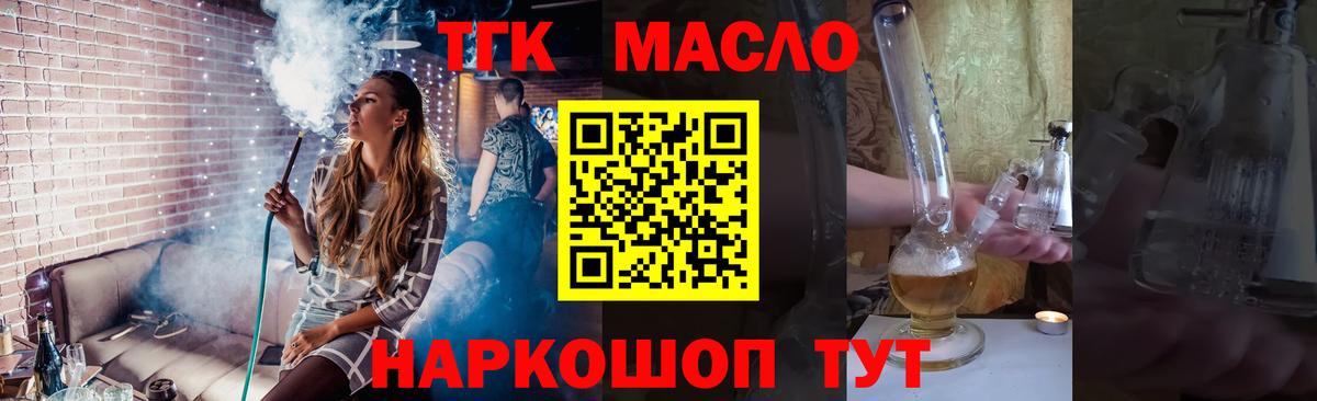 Железноводск  Дистиллят ТГК THC oil  Вход с VPN  ТГК гашишное масло 