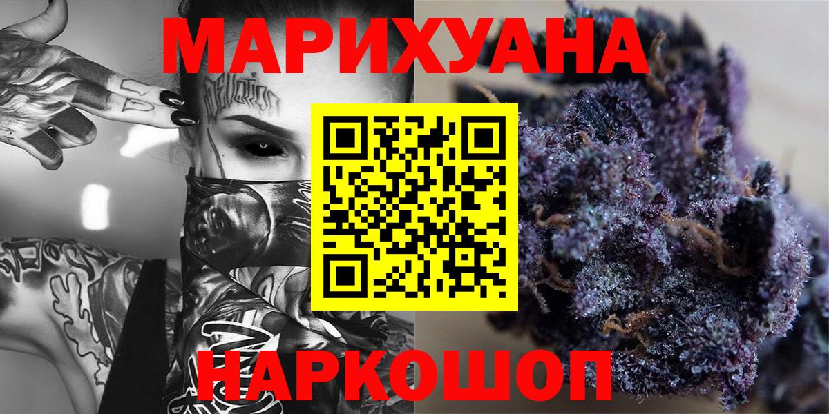 Железноводск  МАРИХУАНА White Widow  Конопля индика  Вход с VPN 